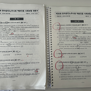 [자격증] 44회 사회보험 전문가 시험 합격 후기