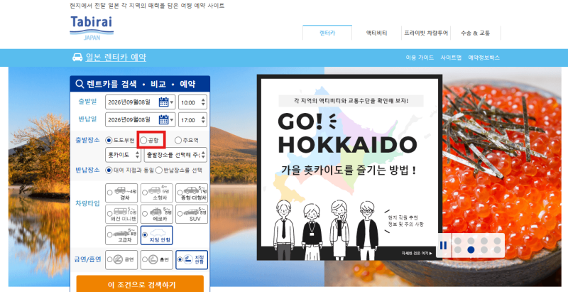 일본 타비라이 렌트카 [Tabirai] 예약방법 및 면책보상 총정리