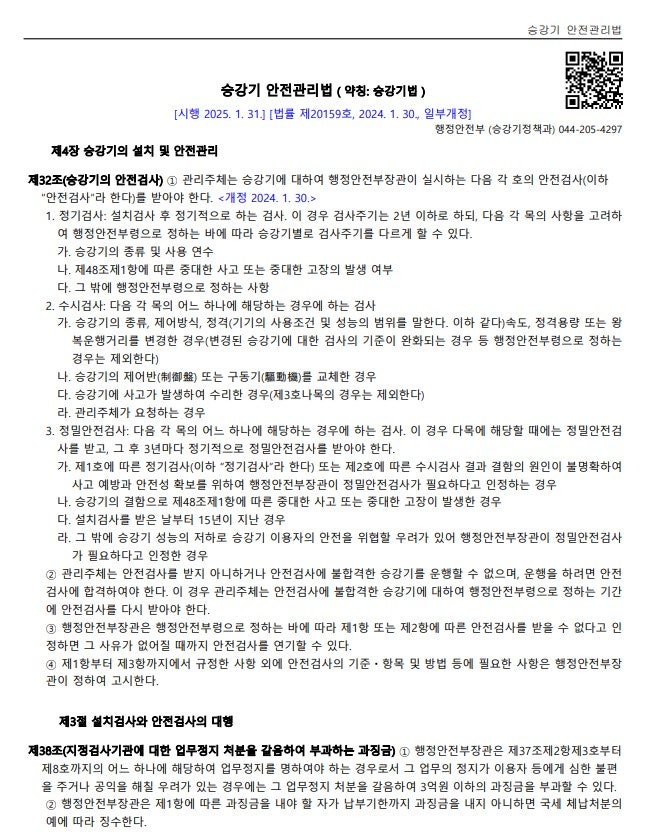 소형 상가/빌라/빌딩 승강기 교체 주기와 교체 비용, 승강기안전관리법 기준 총정리