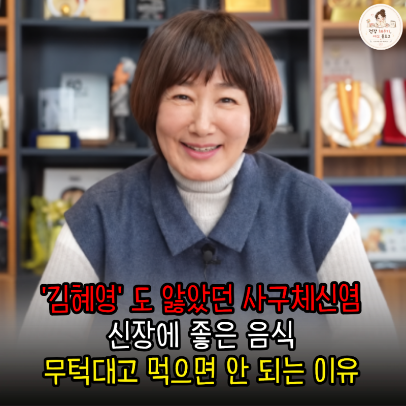 '바나나도 마음껏 먹으면 안 된다고?' 김혜영 투병 후 다시 본 신장에 좋은 음식