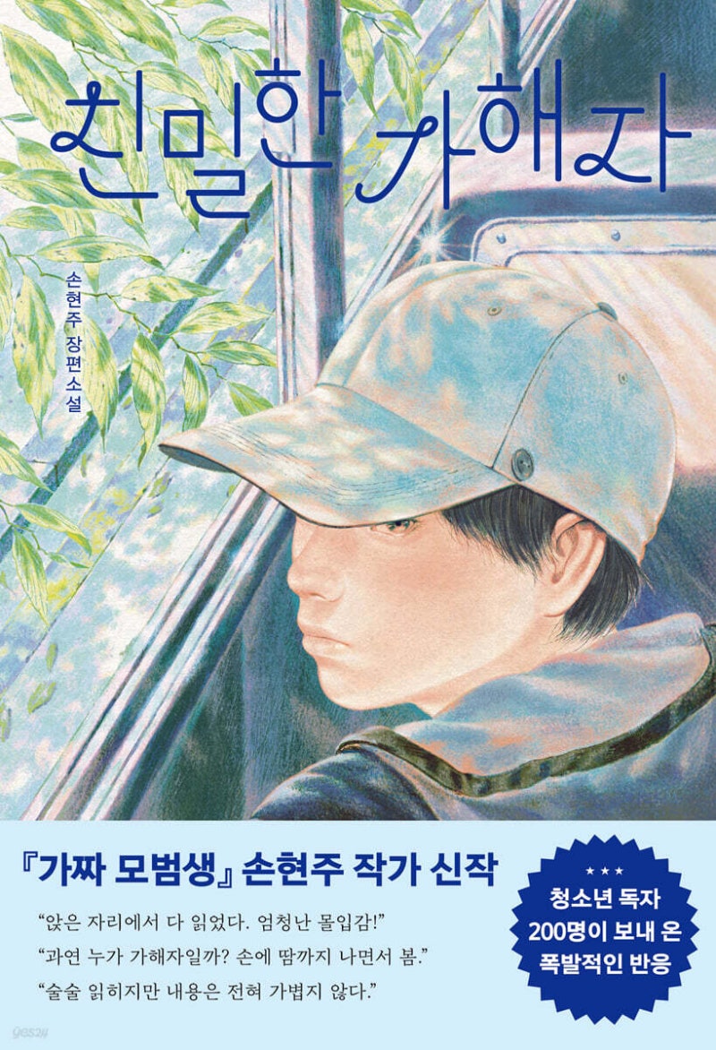 책 작가 손현주 출판사 우리학교