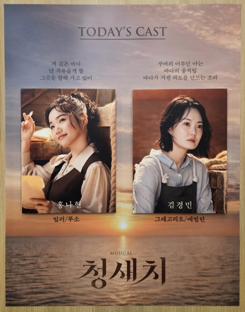 뮤지컬 홍나현,김경민 관람 후기