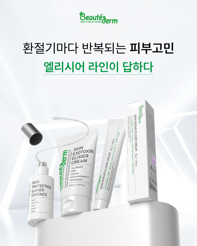 보떼덤 엘리시어 에센스 사용법, 리페어크림·엑소토신 마스크 활용하기