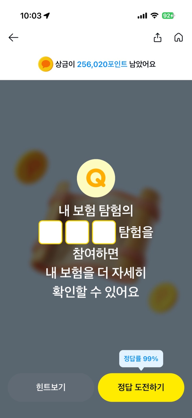 9월 7일 카카오페이 내 보험 탐험 퀴즈타임 정답