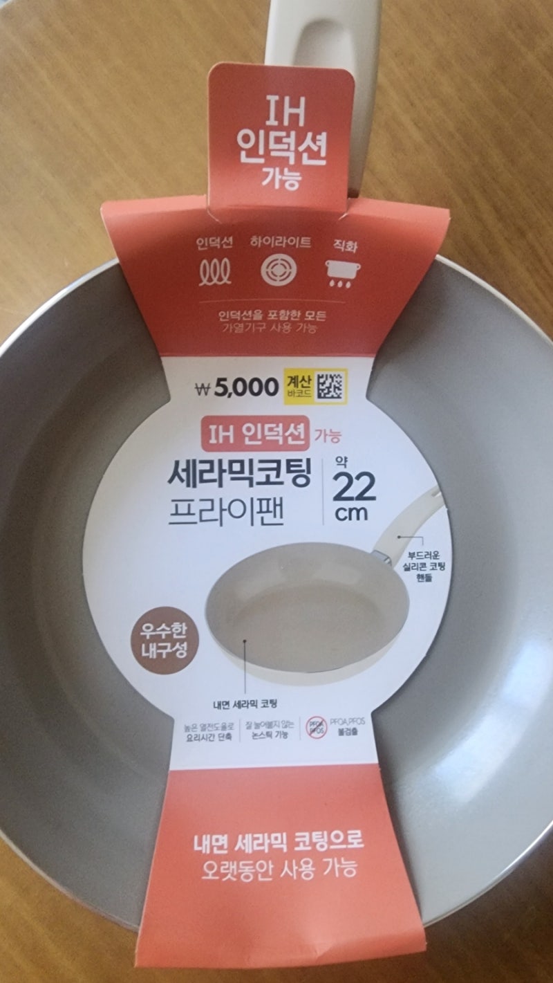 다이소 IH인덕션 세라믹코팅 프라이팬 22cm 발암물질 적고 내구성좋은 내면세라믹 리뷰