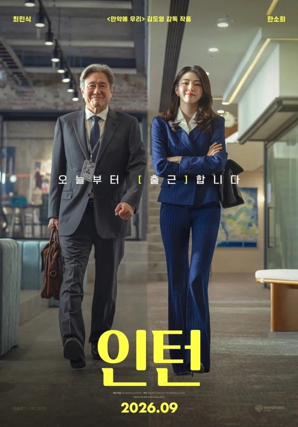 영화 한국판 개봉일·원작 보는 곳·쿠키 영상 총정리