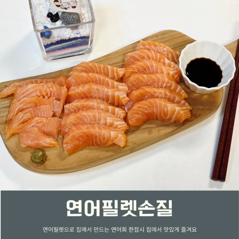 이마트 연어필렛 손질 집에서 연어 회뜨는법 쉽게 하세요