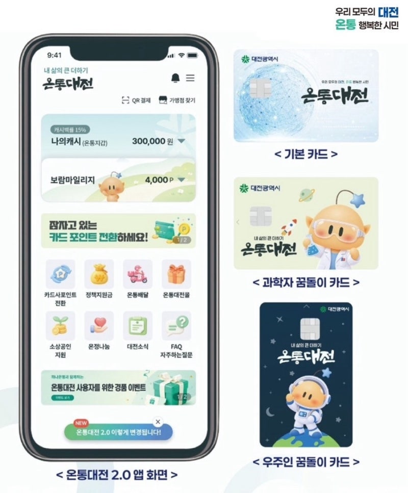 [정보]대전사랑카드 온통대전 꿈돌이카드 발급I 디자인I신청방법I배송기간I