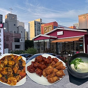 진주 맛집 원주특수통닭 본점 since 1980 - 치킨, 삼계탕, 찜닭, 닭볶음탕 판매하는 닭요리 전문....