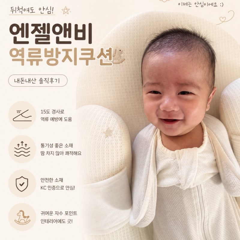 엔젤앤비 역방쿠 역류방지쿠션 추천? 신생아부터 써본 솔직 후기