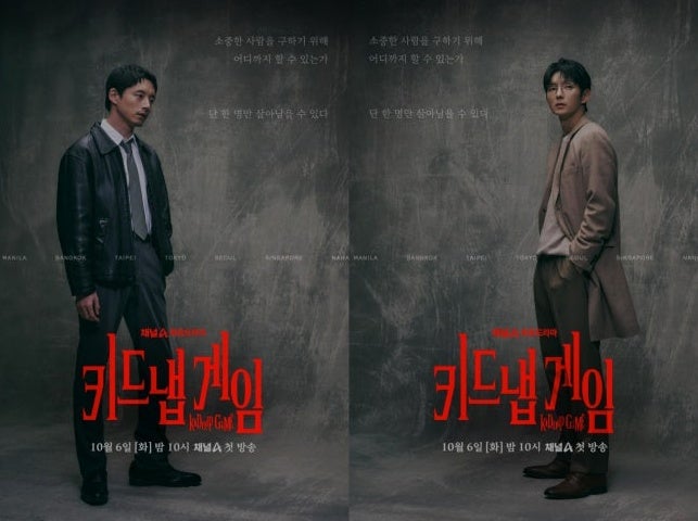 사카구치 켄타로X이준기, 키드냅 게임 첫방 소식이 전한 묵직한 전율