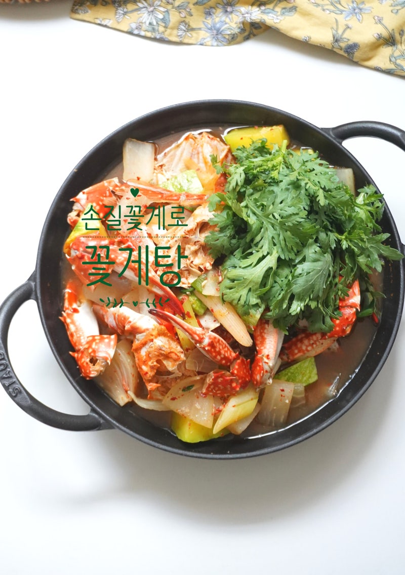 냉동 꽃게탕 레시피 끓이는법