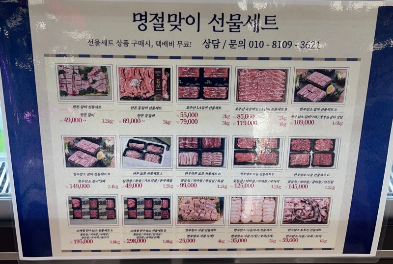 가성비 좋은 상무지구 정육점, 광주 한우선물세트 이벤트 보고 왔어요