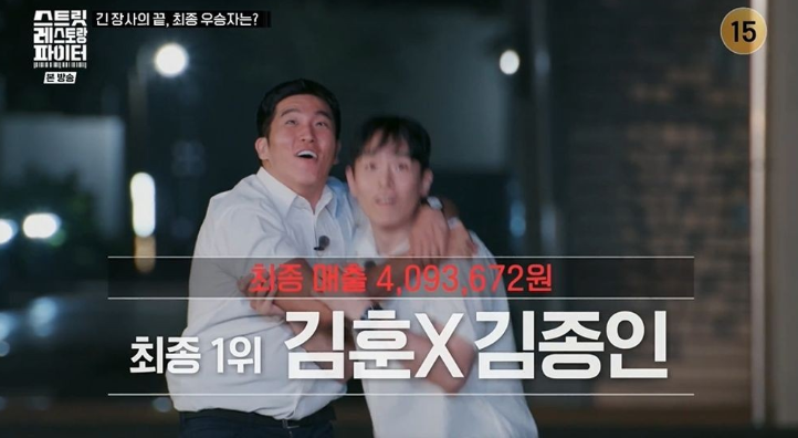스레파 파이널 정호영 우동 이성훈 코스 제치고 김훈 돈가스 1위