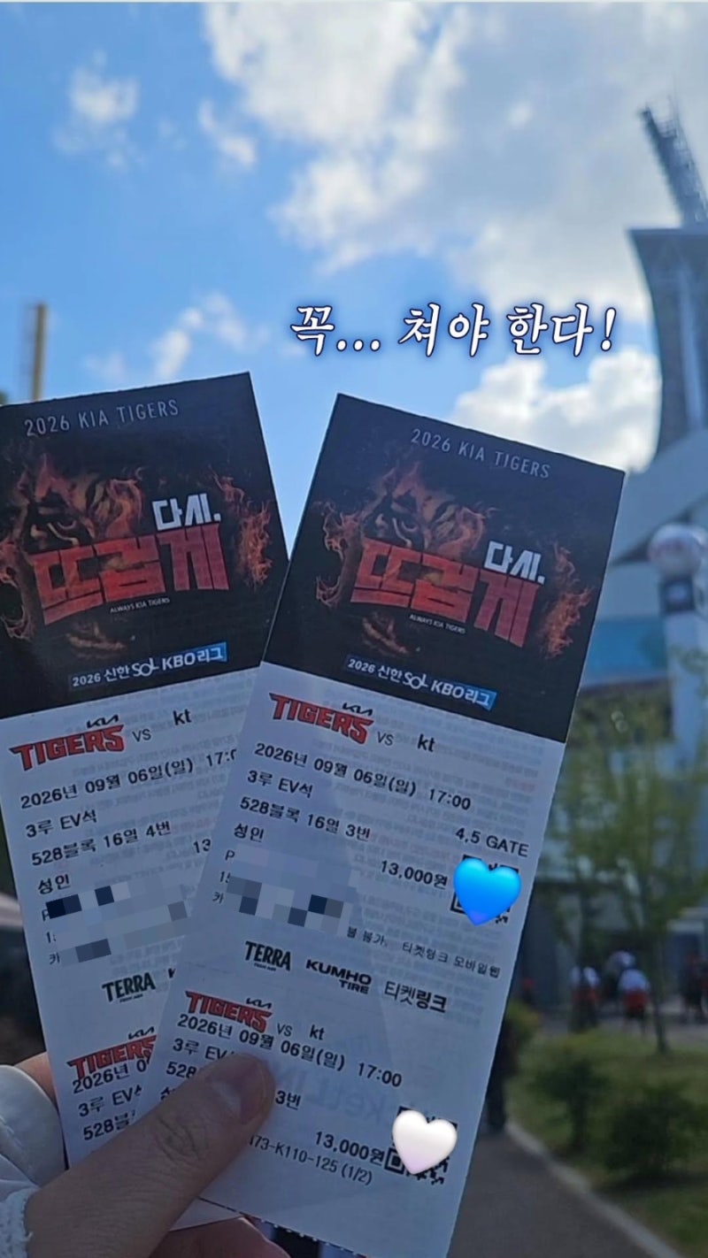 [광주] KIA타이거즈 3루 EV석 528블록 16열 (⚾️ 고경표 애국가 제창+시구 ⚾️)