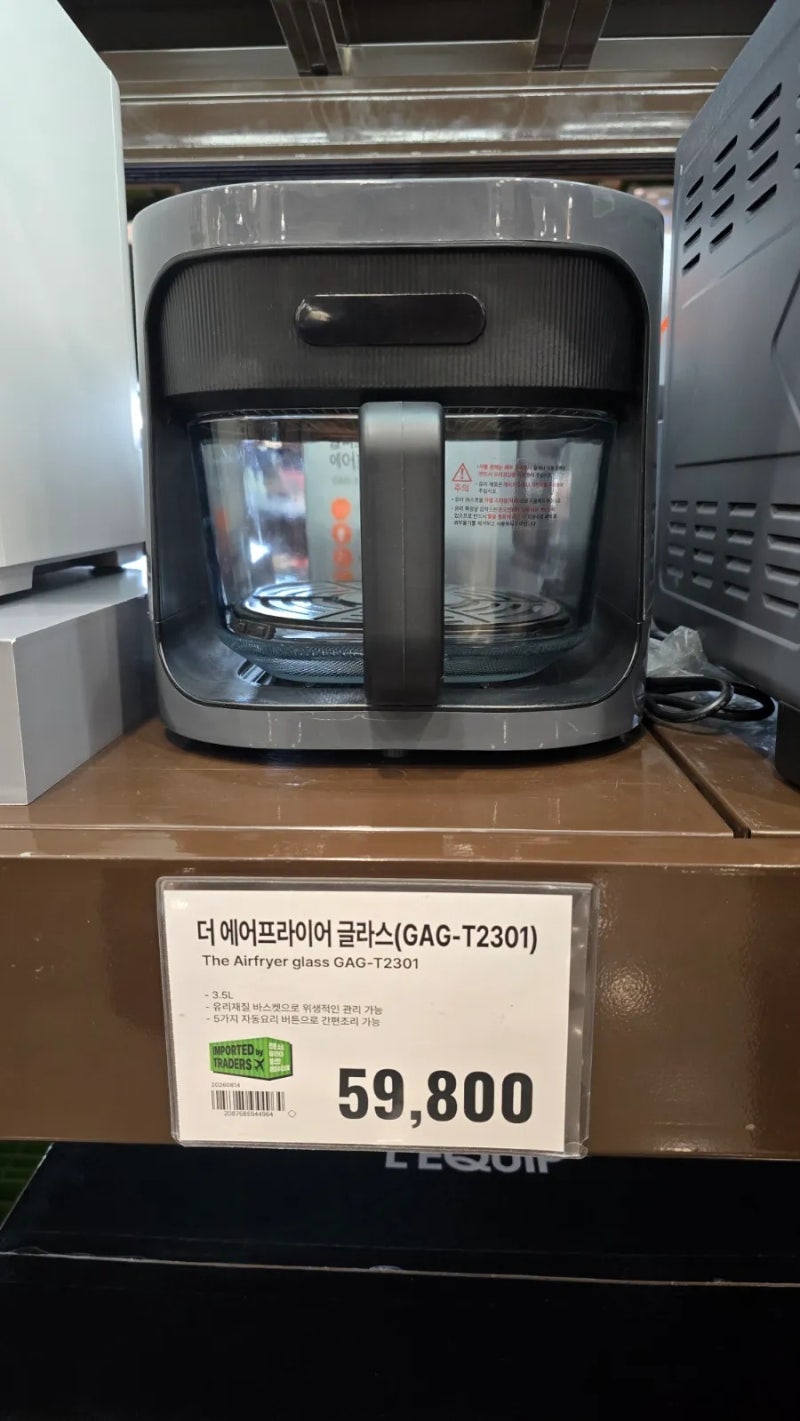 [트레이더스 쇼핑] 5만원대 유리 에어프라이어 발견! 더 글라스 에어프라이어 3.5L 직접 살펴....