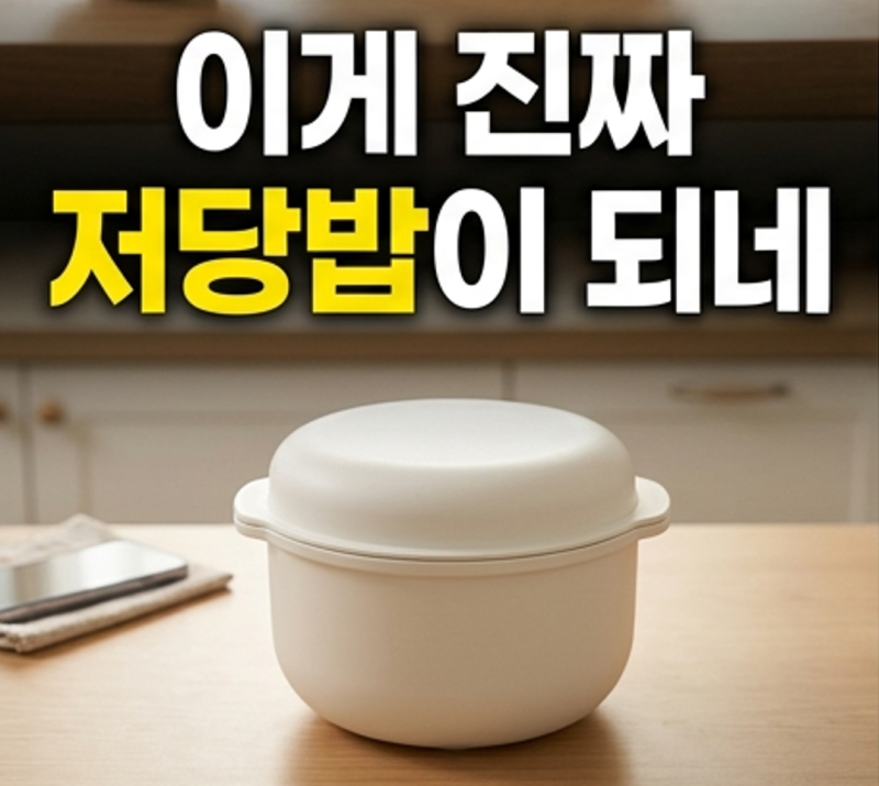 칼로볼 저당밥솥 전자레인지 찜기 저칼로리 4인용 당뇨에 좋은 밥솥
