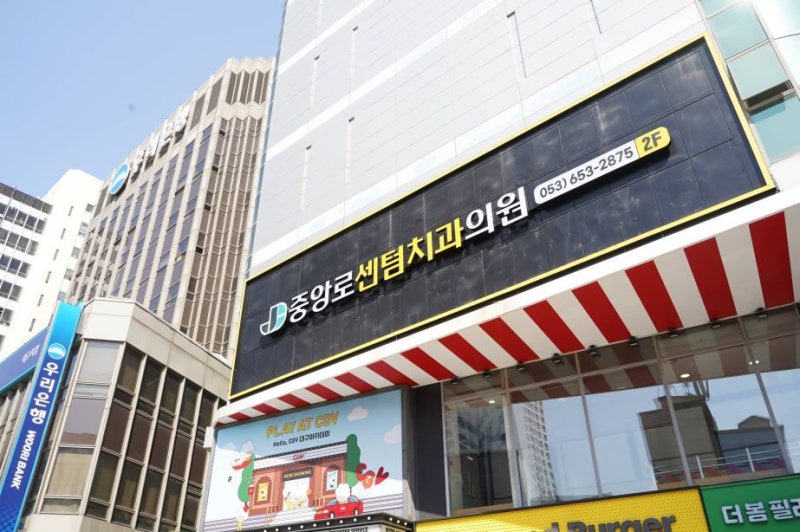 대구 충치치료에서 충치 치료 후 시림과 통증이 이어지는 경과