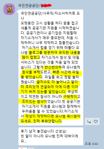 국민연금공단 채용 자소서 작성법｜2026 신입 문항 분석부터 첨삭·대필까지