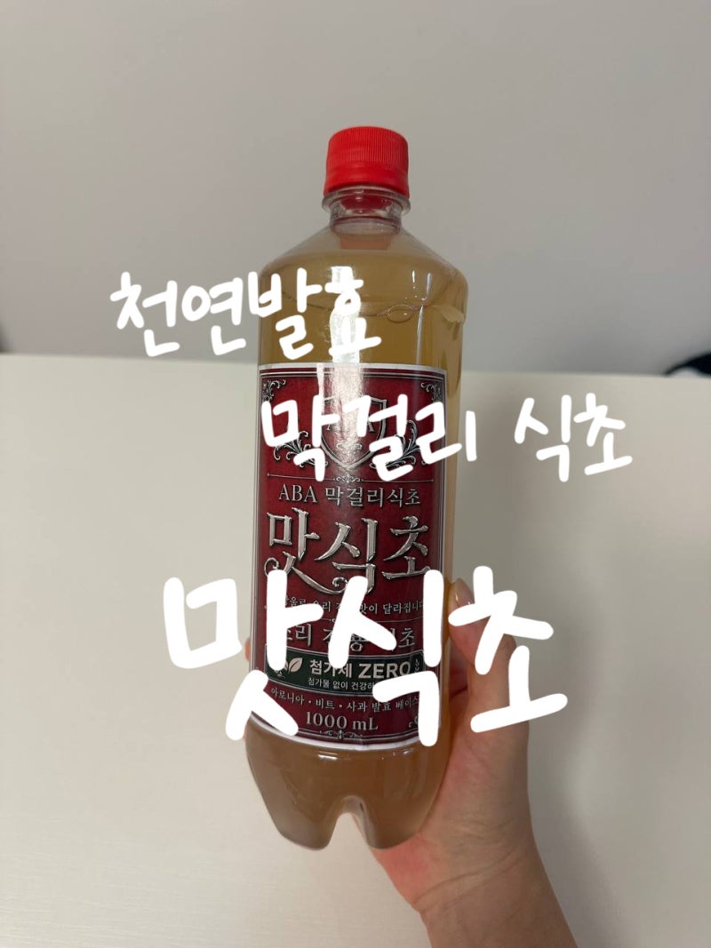 막걸리식초 천연발효식초 ABA 맛식초, 요리 감칠맛 잡은 점