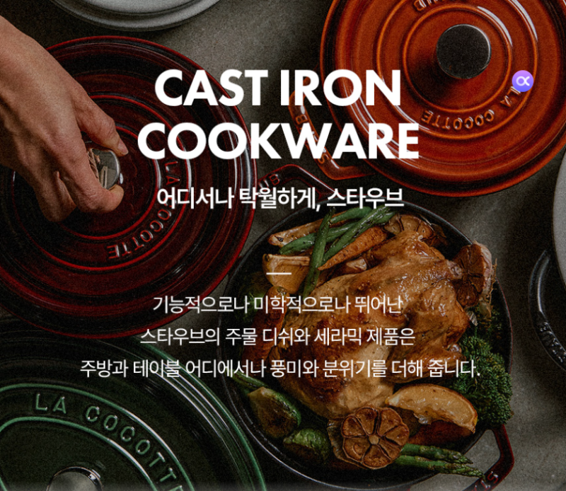 스타우브 추천사이즈ㅣ 온오프라인 가격비교ㅣ사용후기