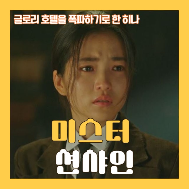 미스터션샤인 남창희 23화ㅣ히나의 마지막 선택과 의병들의 처절한 희생