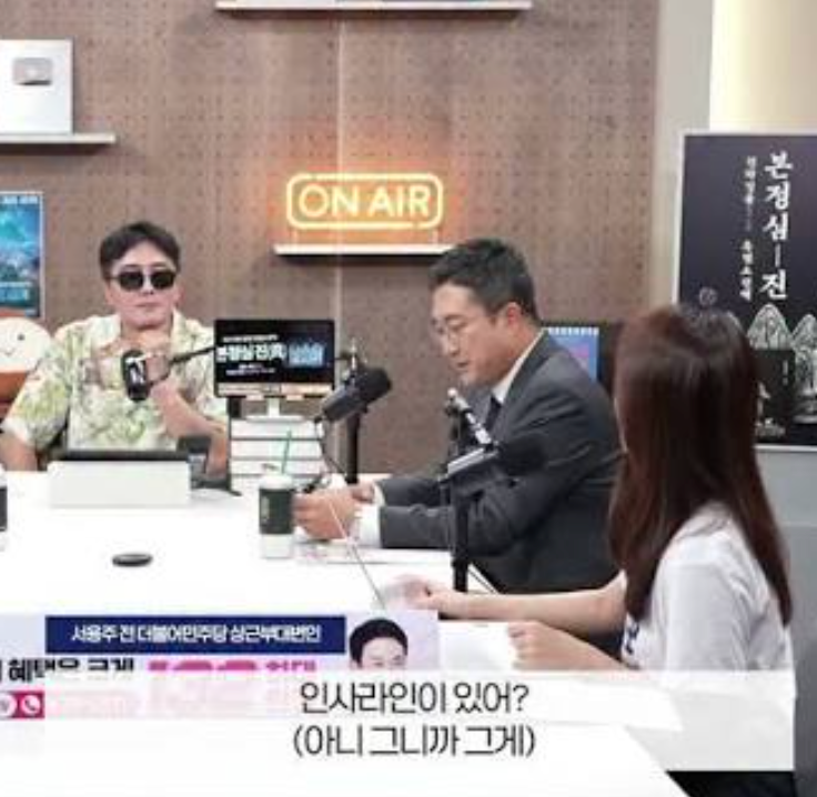 “인사라인이 김현지잖아!” 생방송 사고영상, 서용주 김현지 발언 논란 총정리