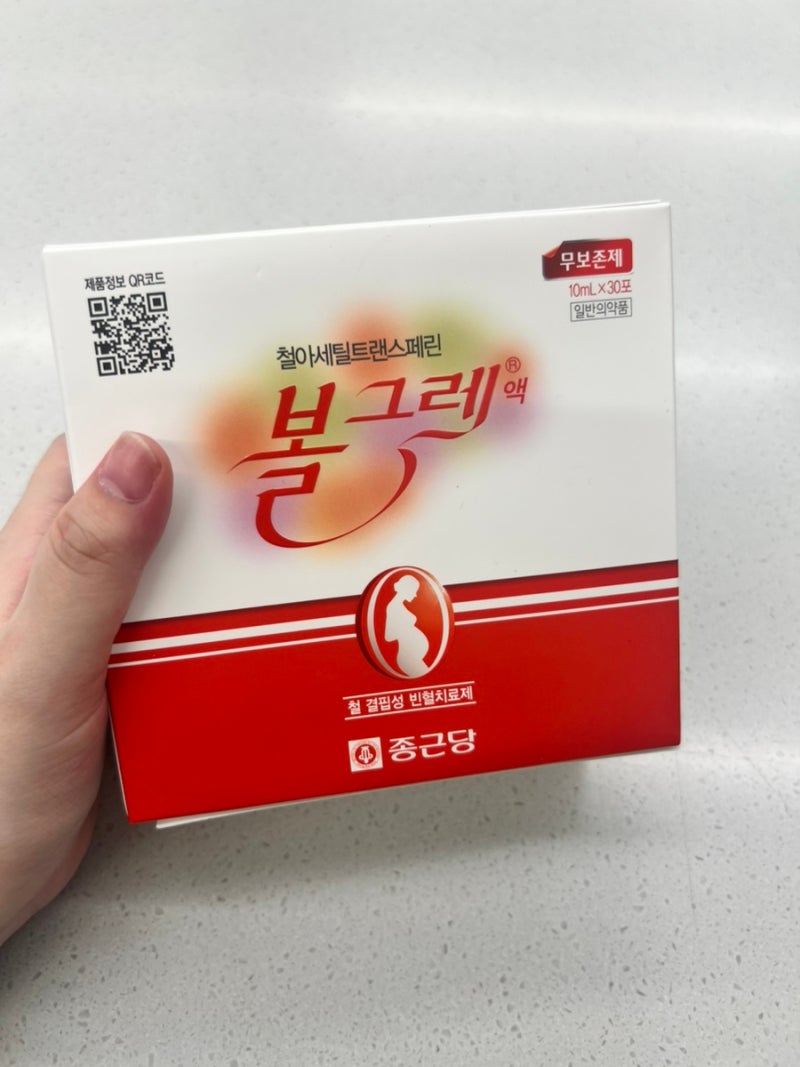 쌍둥이맘 임산부 철분제 추천｜볼그레 액상 철분제 후기·복용법