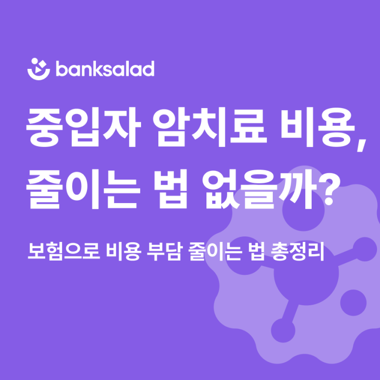 중입자 암치료 | 중입자 치료 가격 | 양성자치료 병원 1회 비용 보험 알아보기