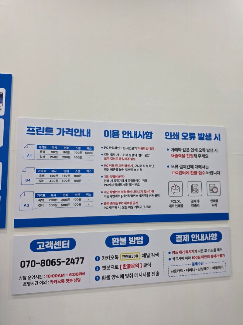 안산 원곡동 24시 무인 프린트카페 프린트잇 이용방법 가격 총정리 (복사·인쇄·스캔·팩스)