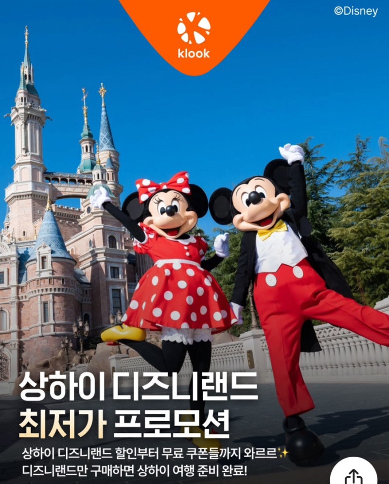 상하이 디즈니랜드 티켓 할인 예약부터 디즈니앱 등록 방법까지