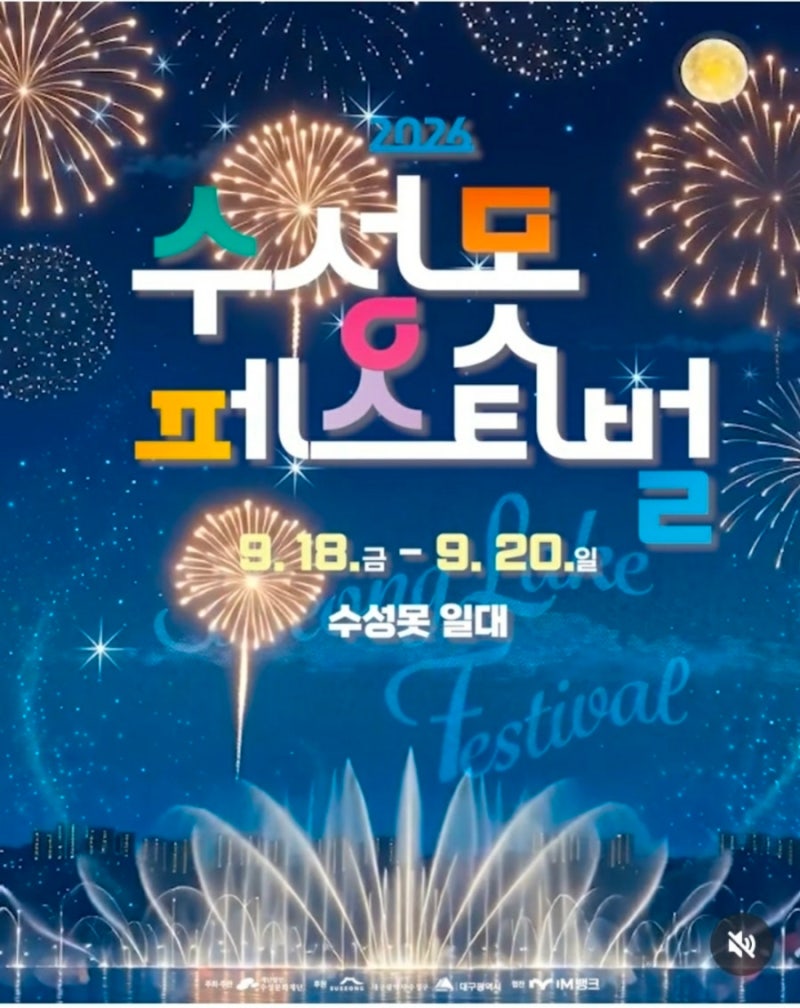 Daegu's Representative Festival: 2026 Suseongmot Festival! Schedule, Parking, Fireworks Show & Deulangil Food Festival ✨
