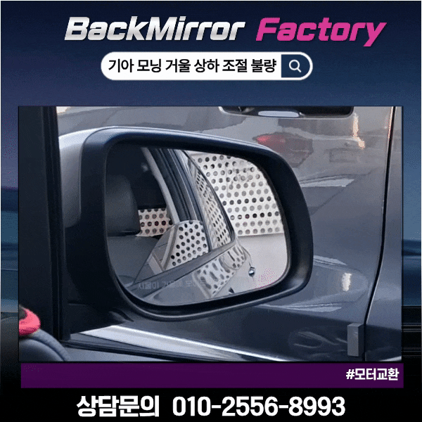 기아 모닝 거울 상하 조절 안 될 때, 이렇게 하면 됩니다 (인천 사이드미러 수리)
