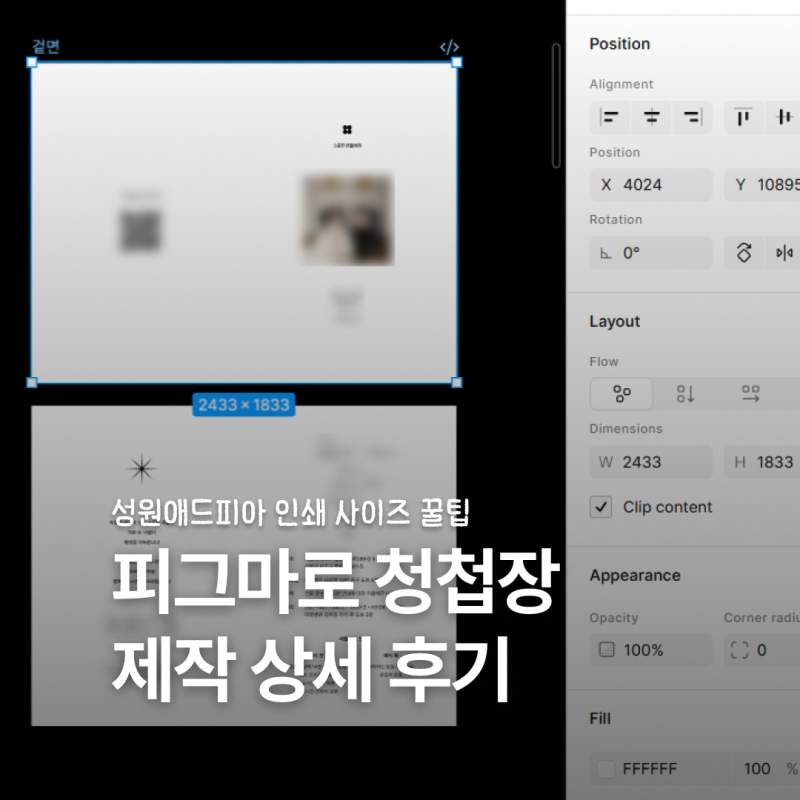 셀프 청첩장 피그마로 종이 청첩장 만들기 성원애드피아 인쇄 꿀팁