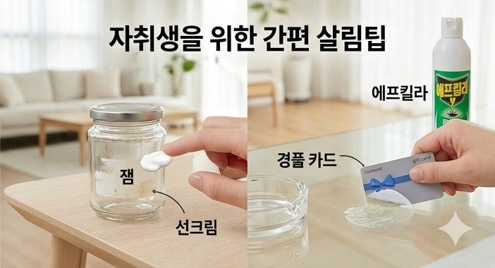 [살림 치트키] 끈적이는 스티커 자국·테이프 자국 흔적 없이 깔끔하게 제거하기