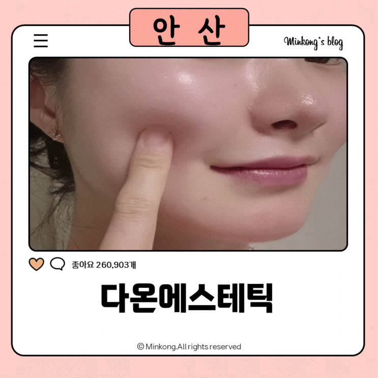 안산 피부관리샵 다온에스테틱｜중앙동 피부관리 THE803호