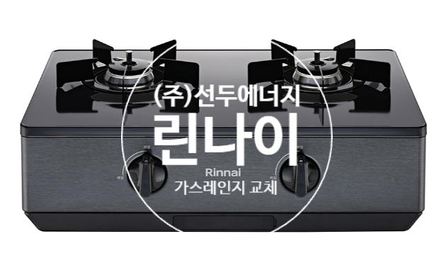인천 동구 송림동 단독주택 린나이 RT-1070J 2구 가스레인지 교체설치