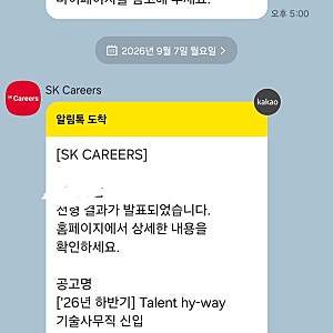 2026 하반기 sk하이닉스 채용 결과 확인하는 법