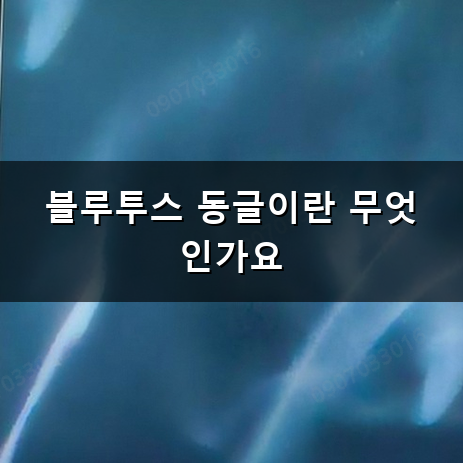 데스크탑에 블루투스 기능이 없어서 불편했던 적 있으신가요? 블루투스 동글 연결 방법과 활....