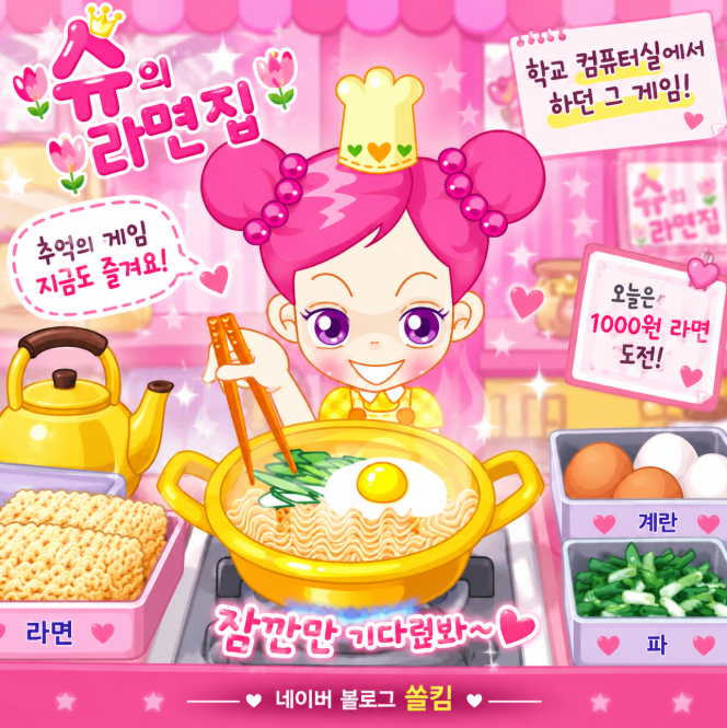 슈게임하기 슈의라면가게 링크 및 사이트 여기! 추억의게임 플레이 방법과 공략