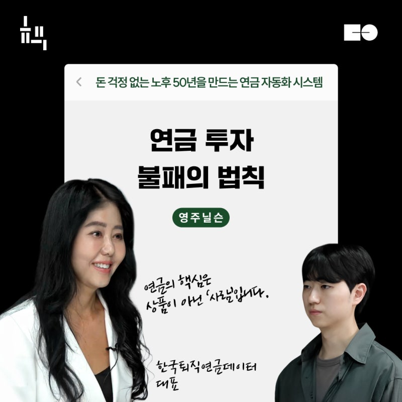 #연금자동화 #노후대비 17th 책ㅣ연금 투자 불패의 법칙 _ 영주닐슨 한국퇴직연금데이터 대표