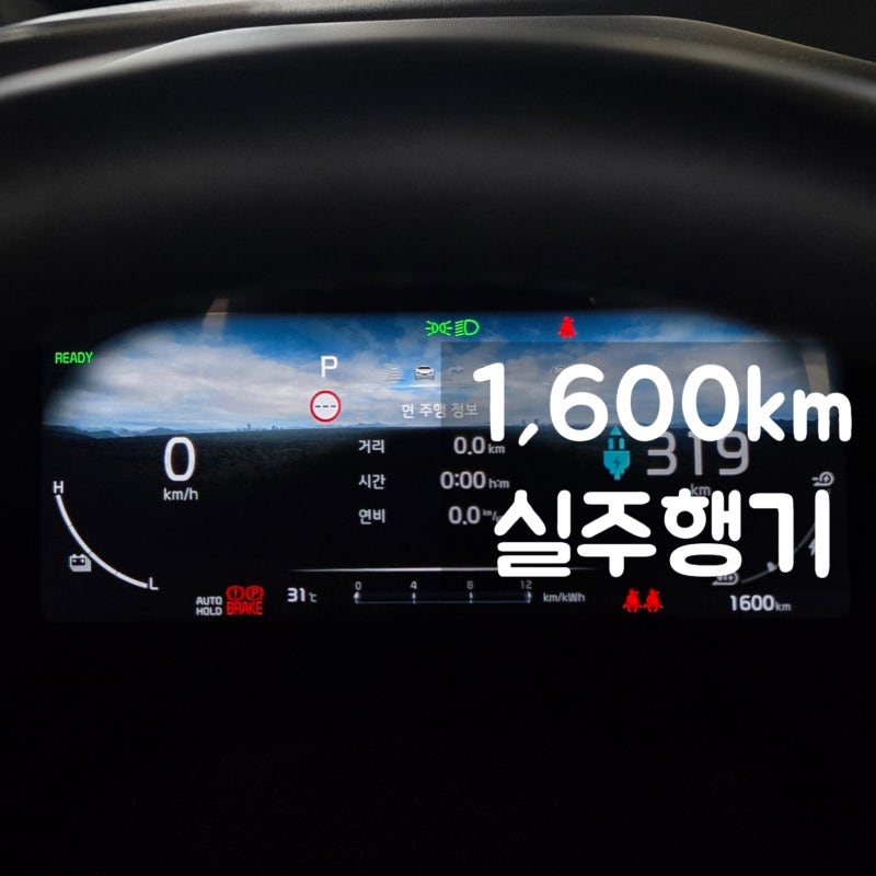 [레이 EV 실주행거리] 출고 한 달 1,600km 주행, 205km의 편견을 깨다 (여름 실전비와 승차감)