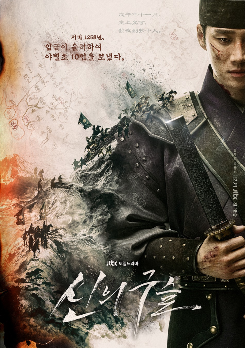 2026년 _ 12월 JTBC 토일드라마, 신의 구술