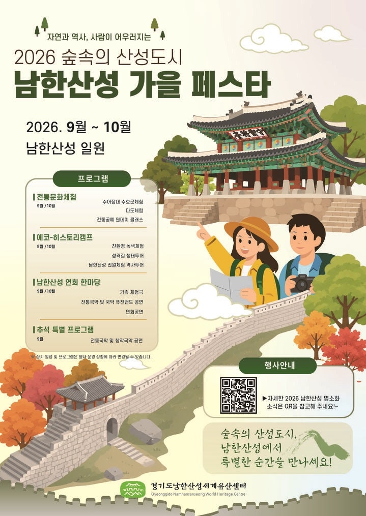 2026 서울 근교 가을축제 총정리｜9월·10월·11월 가볼 만한 곳 BEST