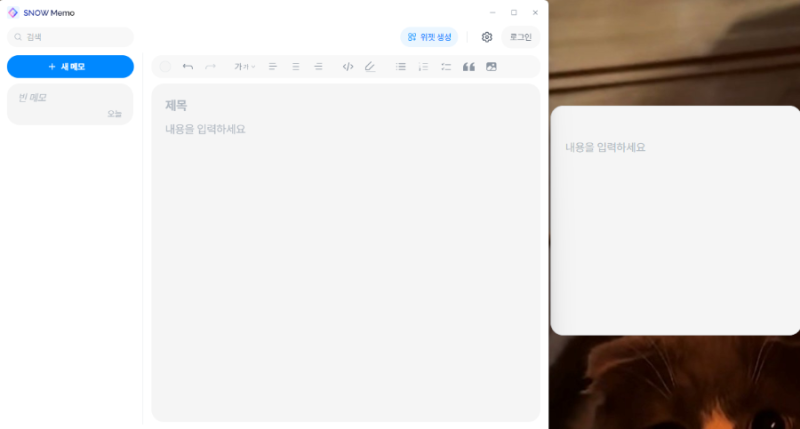 바탕화면 메모장 추천, 스노우 위젯으로 포스트잇 다 정리했어요