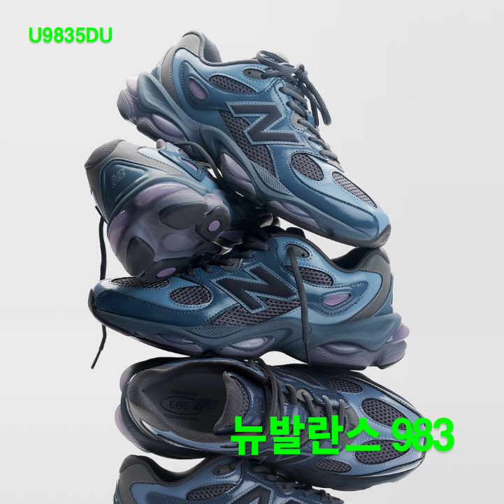 뉴발란스 983 (U9835DU) / 2026년 10월 1일 출시