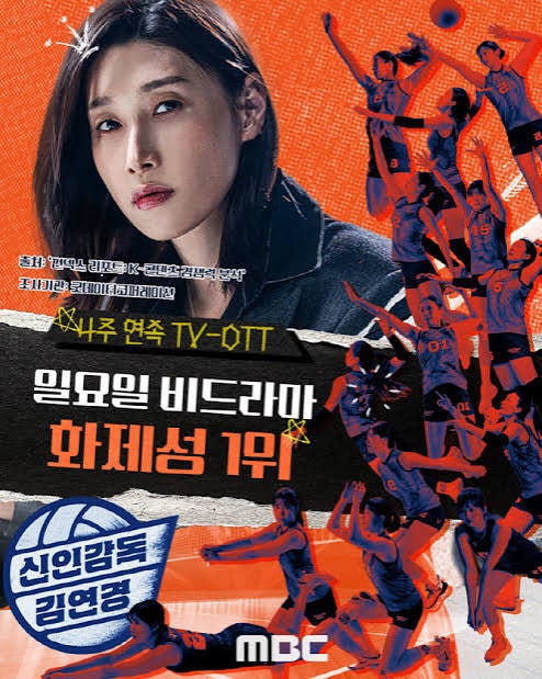 신인감독 김연경2 방송시간·방영일 언제? 시즌2 멤버·출연진 총정리