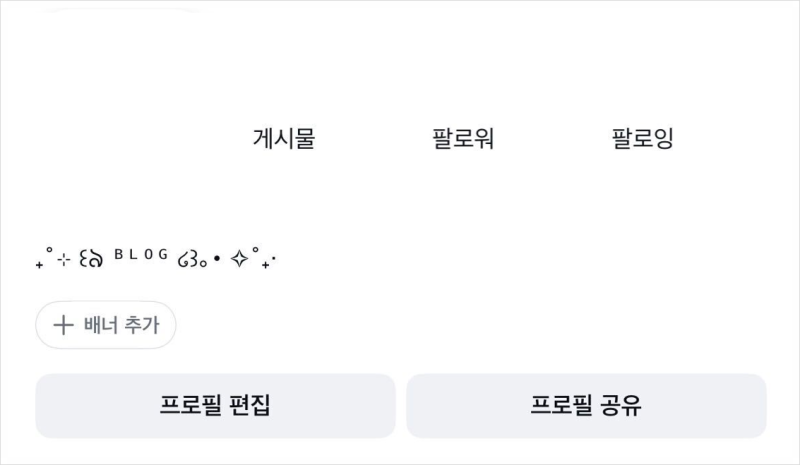 인스타 글씨체 변환 나만의 예쁜폰트 꾸며보기