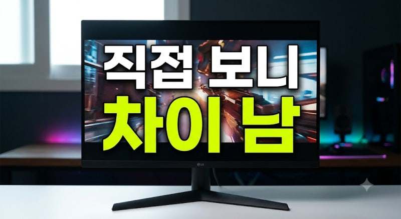 LG G6 울트라기어 27G640A 게이밍모니터 최저가 비교와 솔직한 후기 정리