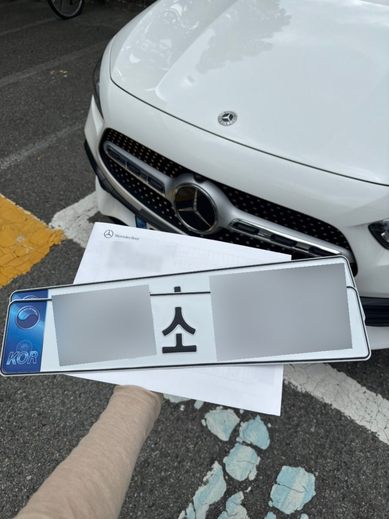 자동차 번호판 교체 비용 및 준비물:: 부산차량등록사업소 중고차 번호판 당일 교체 방법